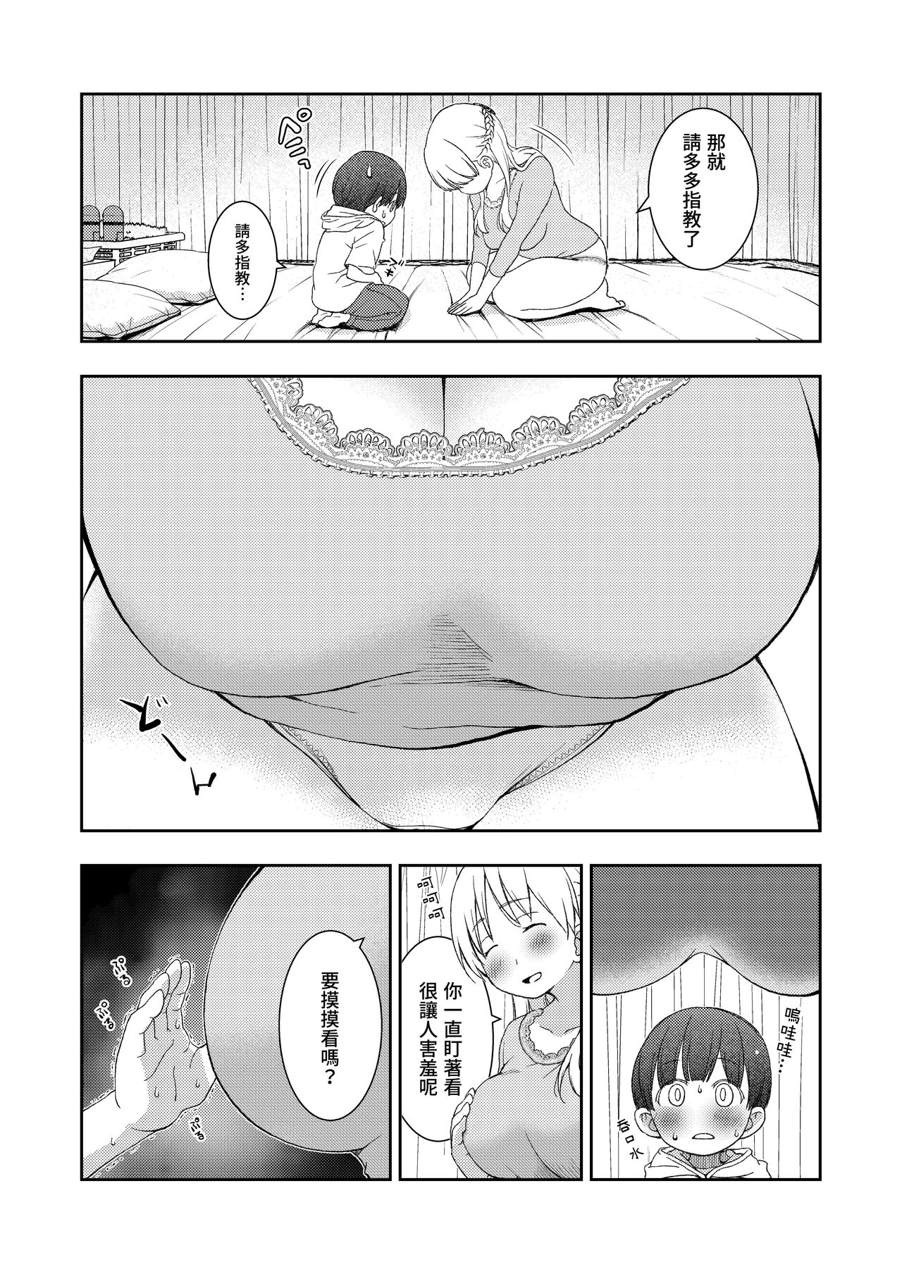 Dare Tomo Pea ni Narenakatta node Yasashii Sensei to Sekkusu Jisshu shimashita page 8 full
