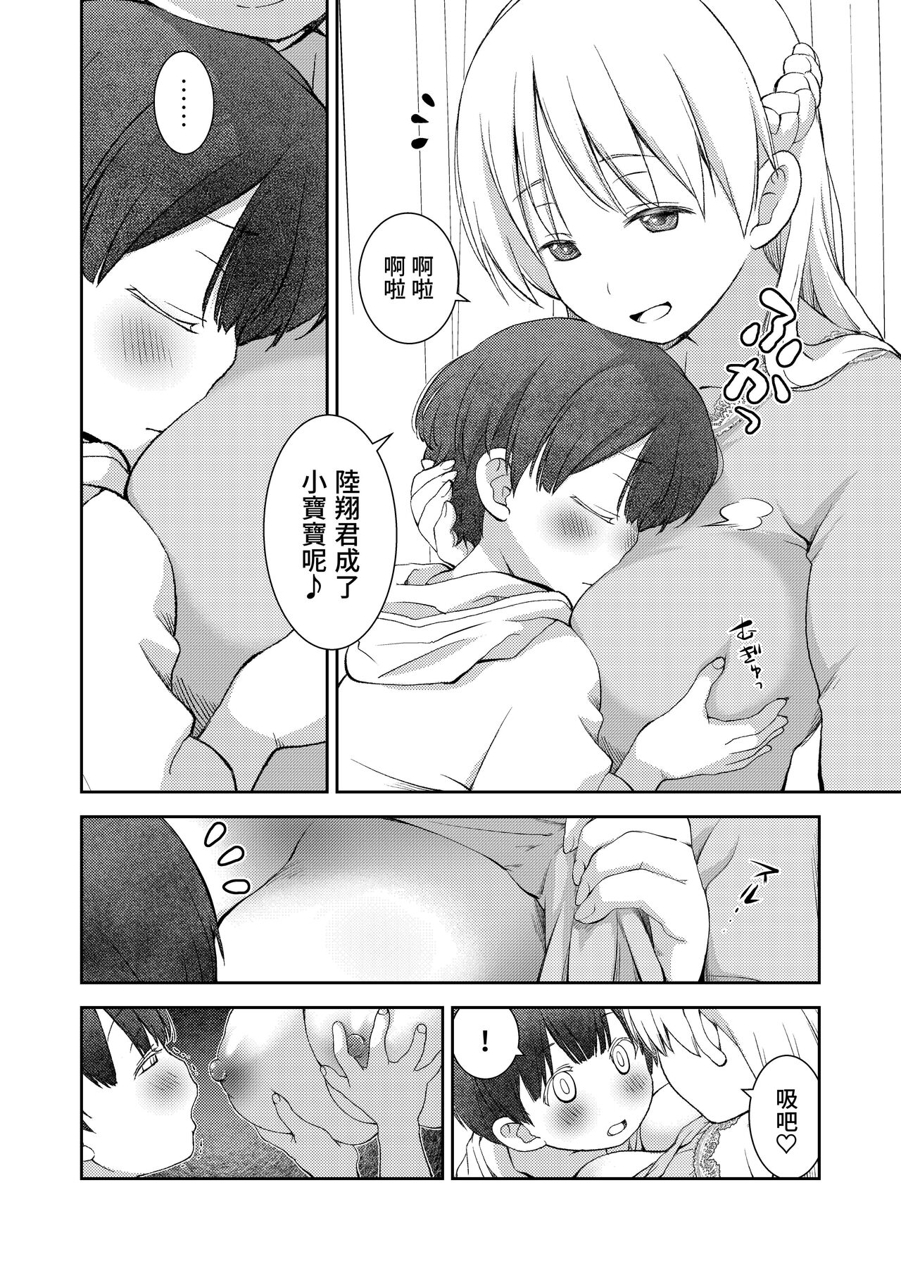 Dare Tomo Pea ni Narenakatta node Yasashii Sensei to Sekkusu Jisshu shimashita page 9 full