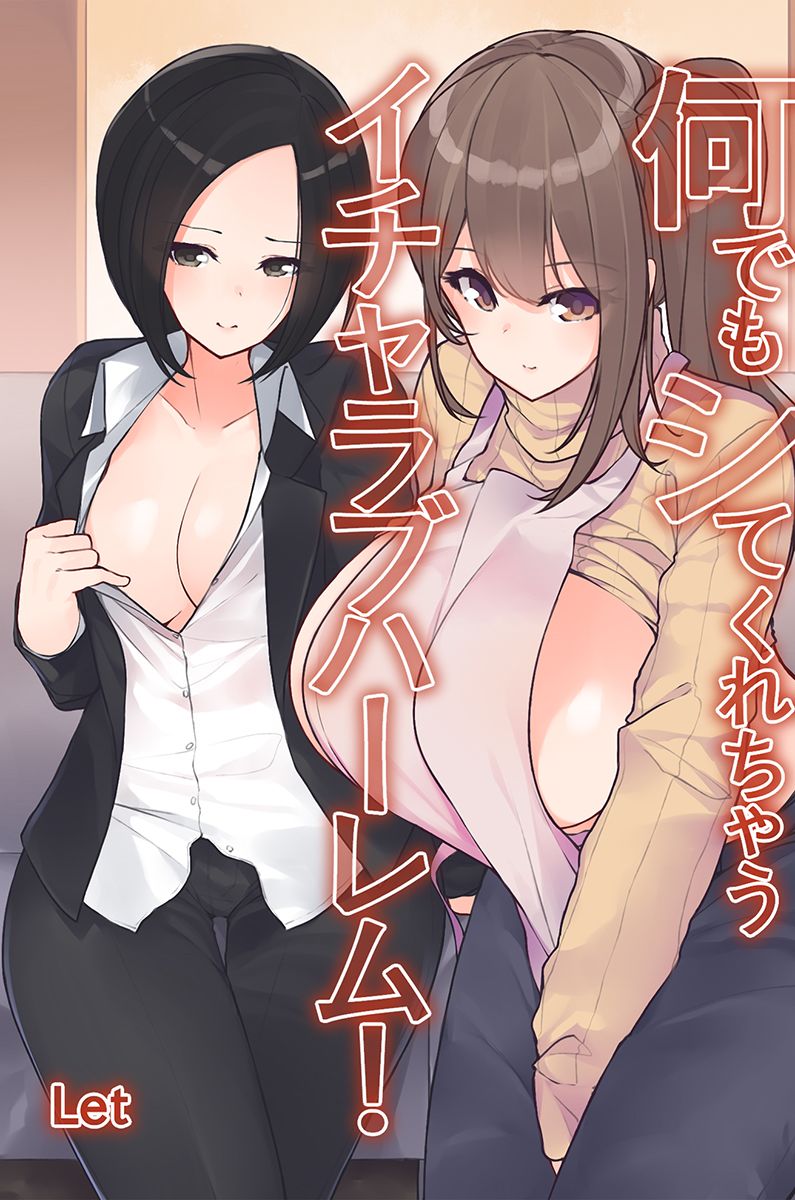 Nandemo shite kurechau Icha Love Harem！ page 1 full