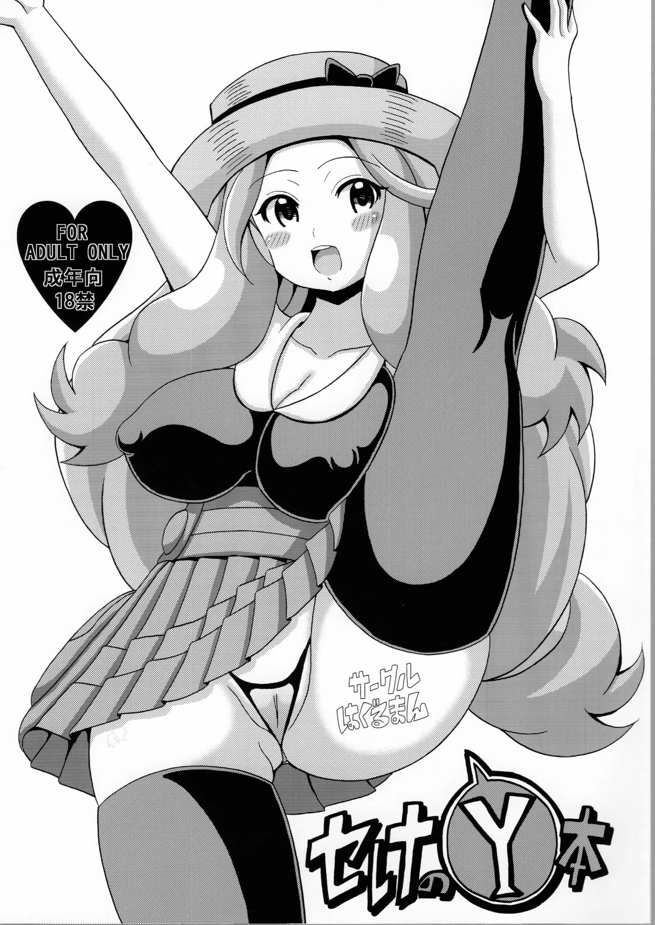 Serena no Y Hon page 1 full