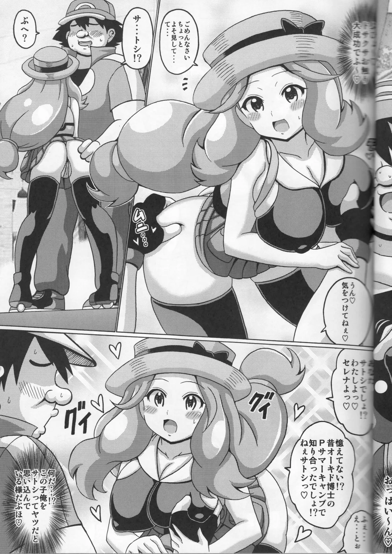 Serena no Y Hon page 5 full