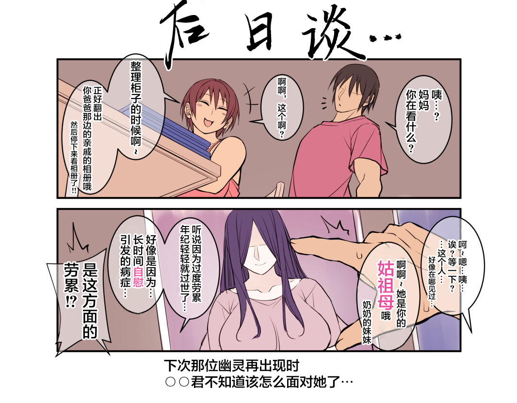 Natsu no Yoru no Yuurei page 8 full