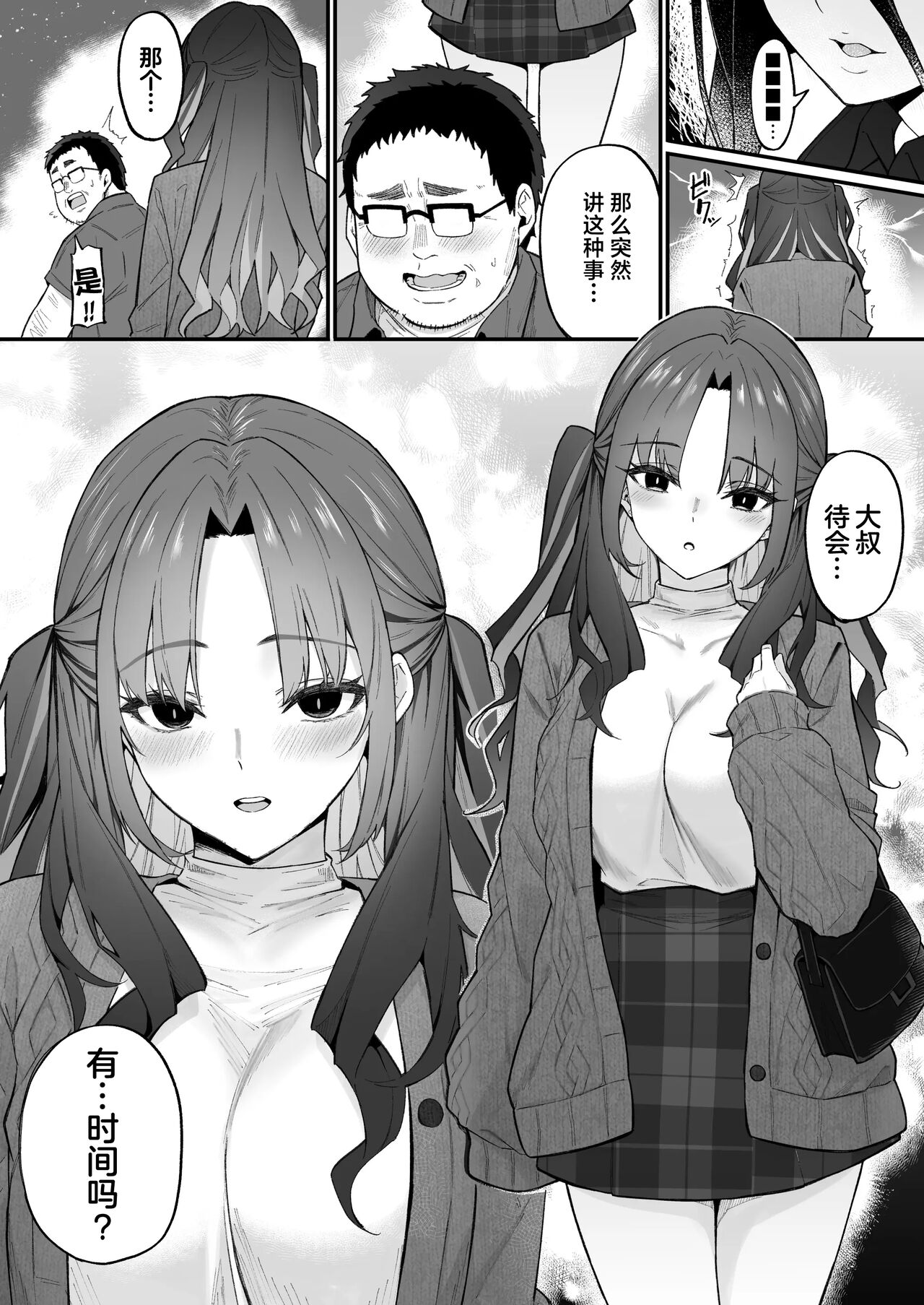 人生完蛋屌丝的我突然被美女包围了 page 7 full