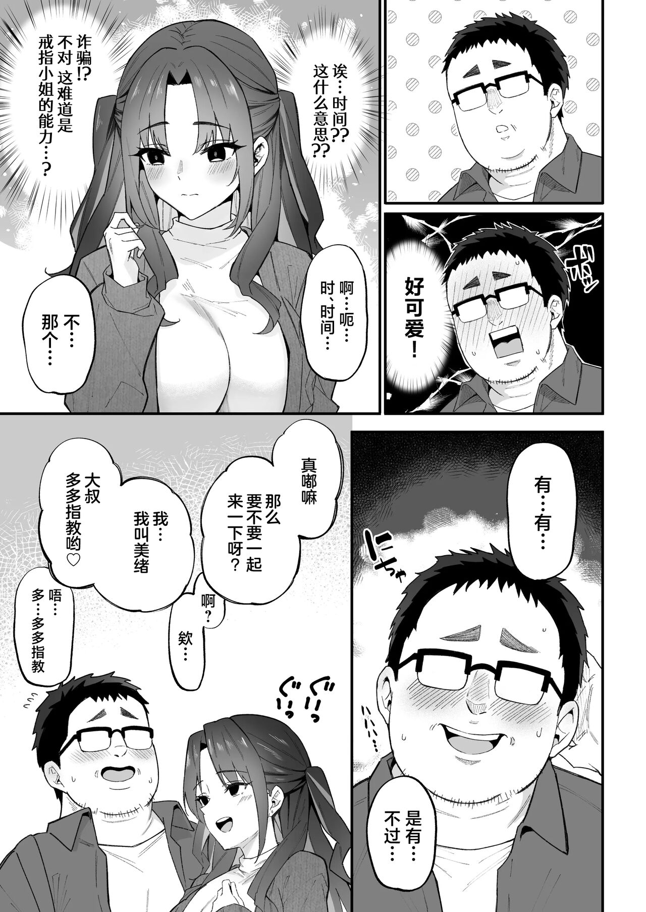 人生完蛋屌丝的我突然被美女包围了 page 8 full