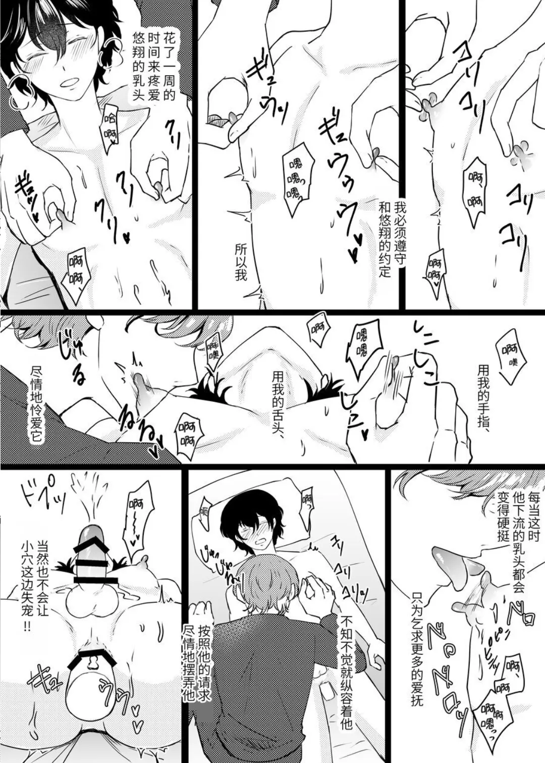 【無明庵】在睡着的时候被雌堕调教，于是成为了优秀的雌性 page 10 full