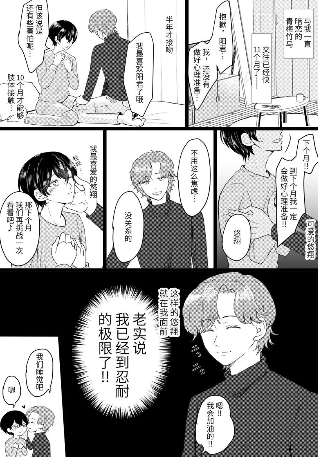 【無明庵】在睡着的时候被雌堕调教，于是成为了优秀的雌性 page 3 full