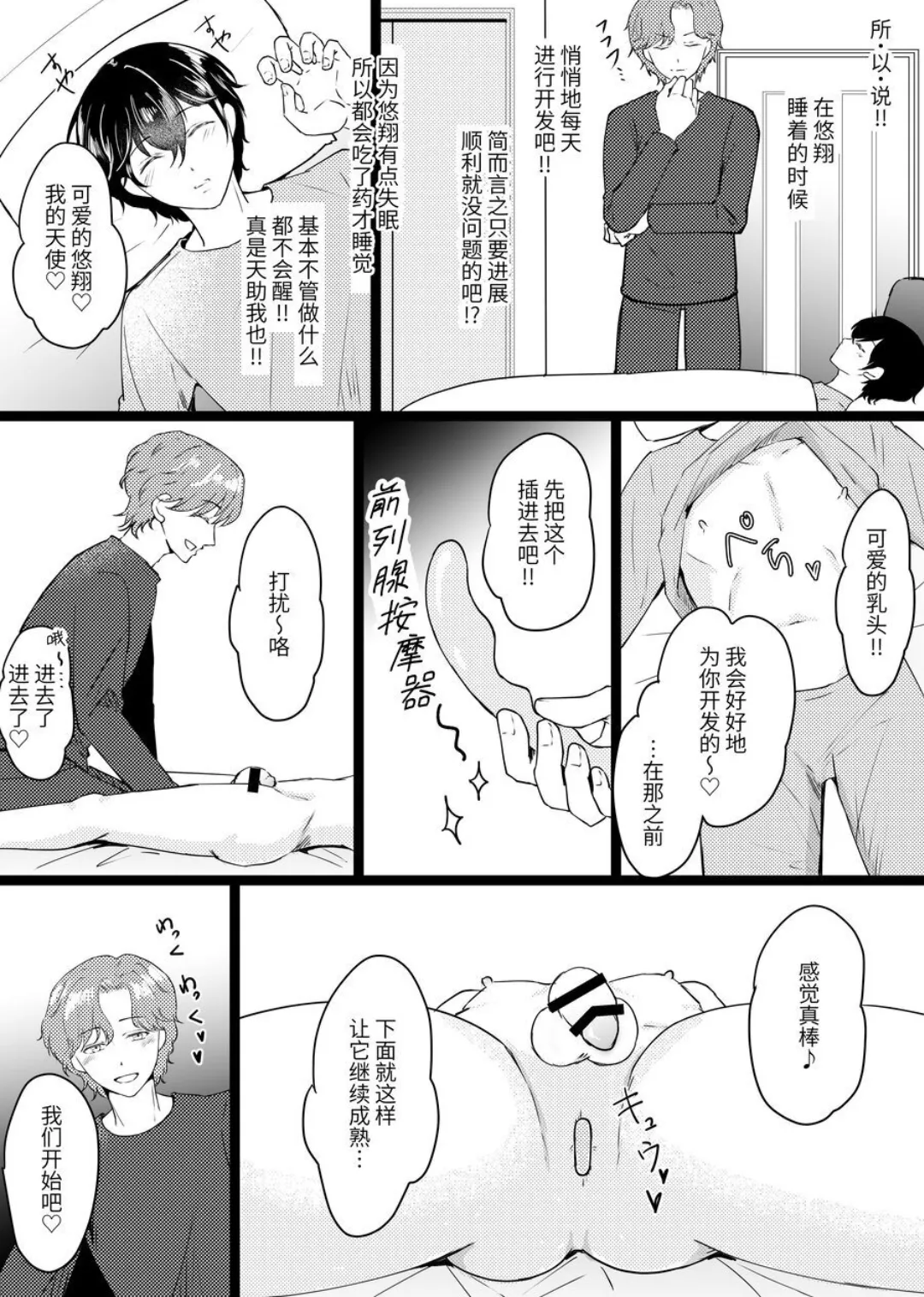 【無明庵】在睡着的时候被雌堕调教，于是成为了优秀的雌性 page 4 full