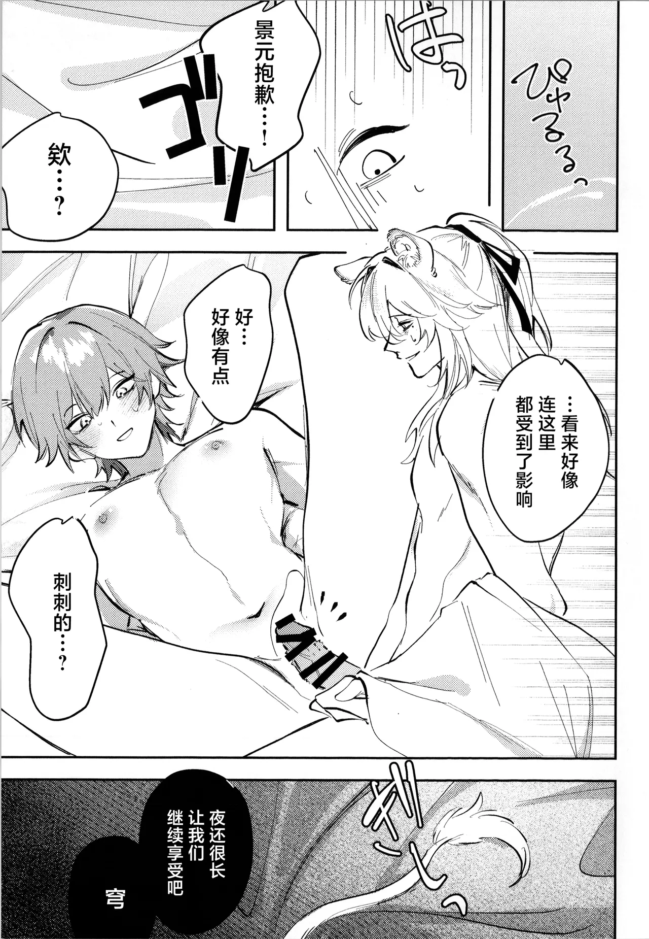 こんなの聞いてないって！？ page 10 full