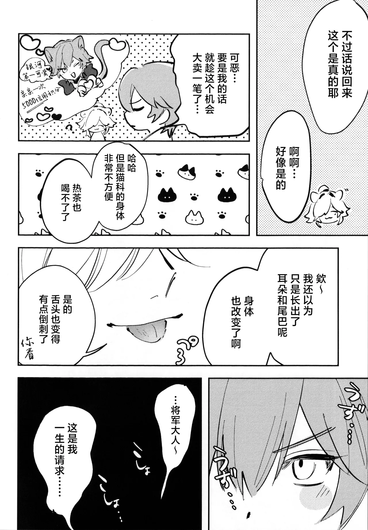 こんなの聞いてないって！？ page 5 full