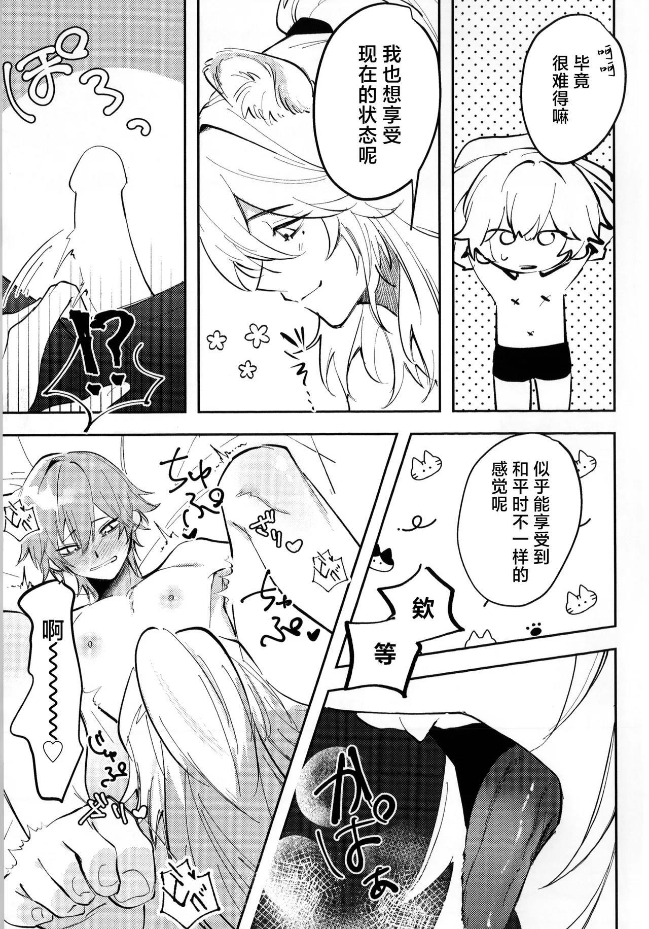 こんなの聞いてないって！？ page 8 full