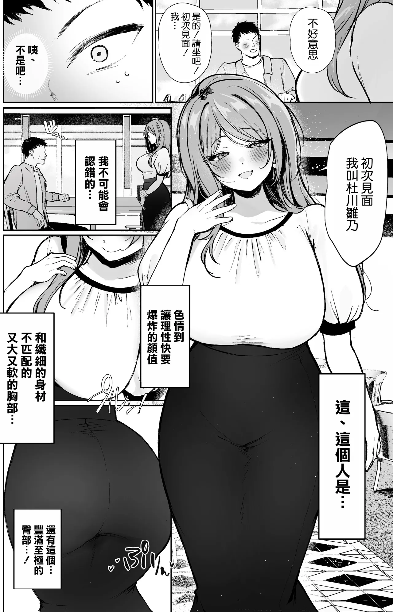 Oshi to Sex Keiyaku Shite Mechakucha Nama Hame Nakadashi Ecchi Suru Hanashi page 4 full