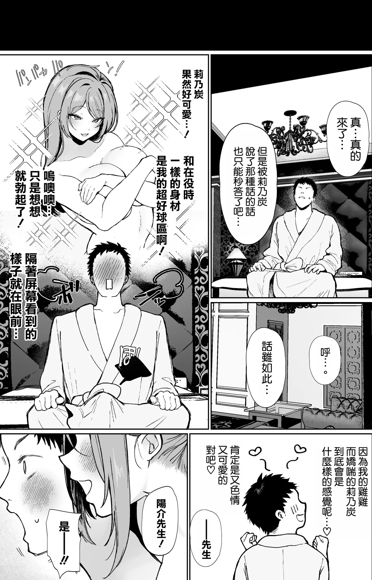 Oshi to Sex Keiyaku Shite Mechakucha Nama Hame Nakadashi Ecchi Suru Hanashi page 8 full
