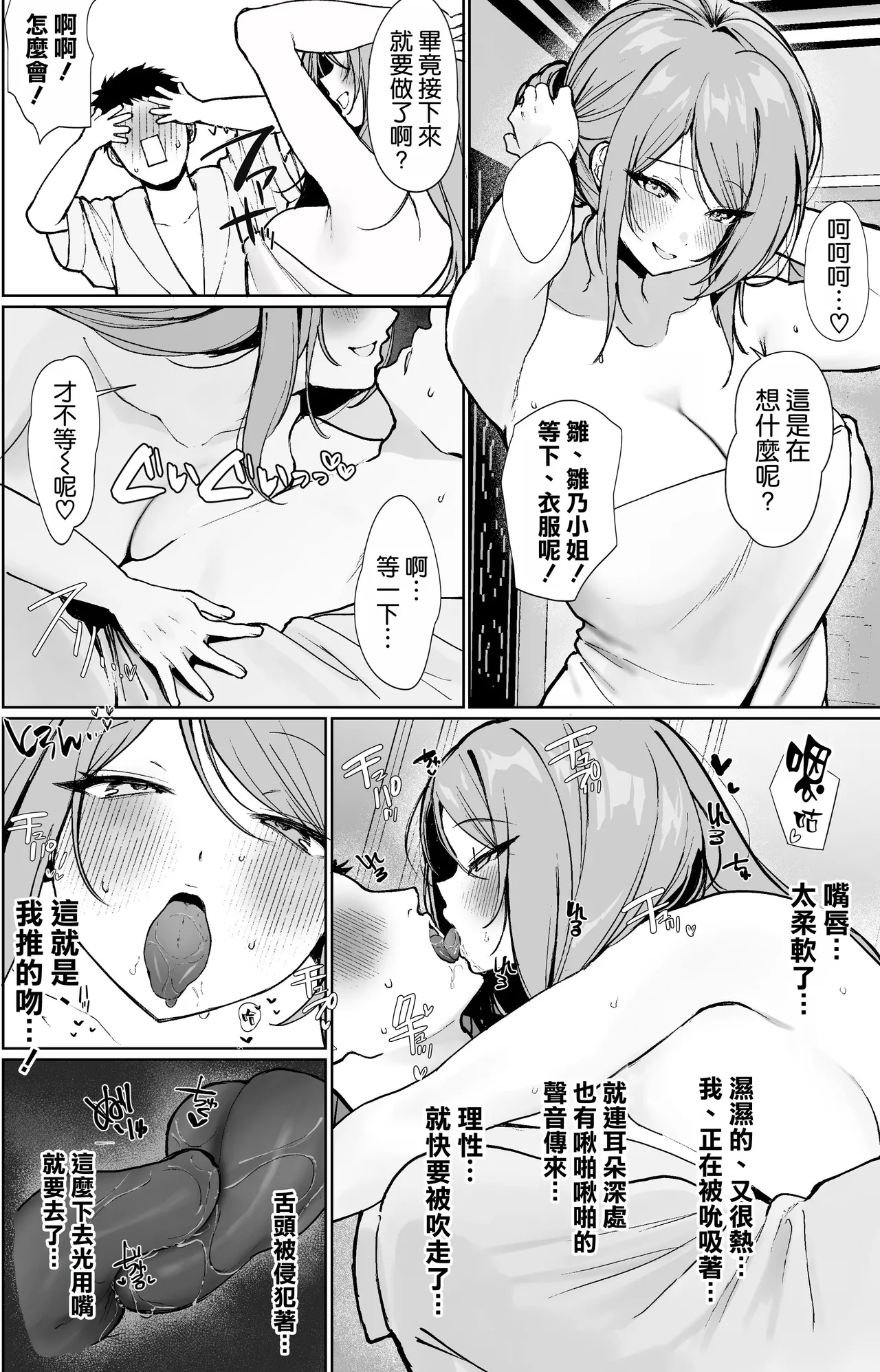 Oshi to Sex Keiyaku Shite Mechakucha Nama Hame Nakadashi Ecchi Suru Hanashi page 9 full