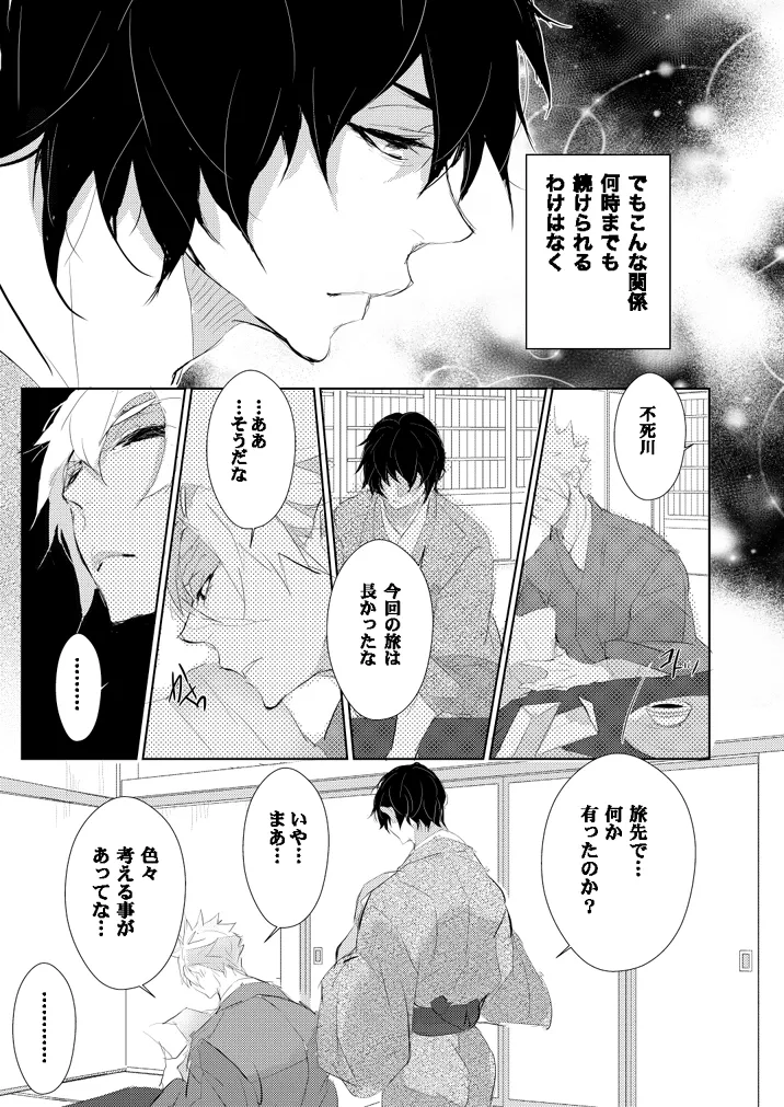 せめて余生は甘甘で。 page 6 full