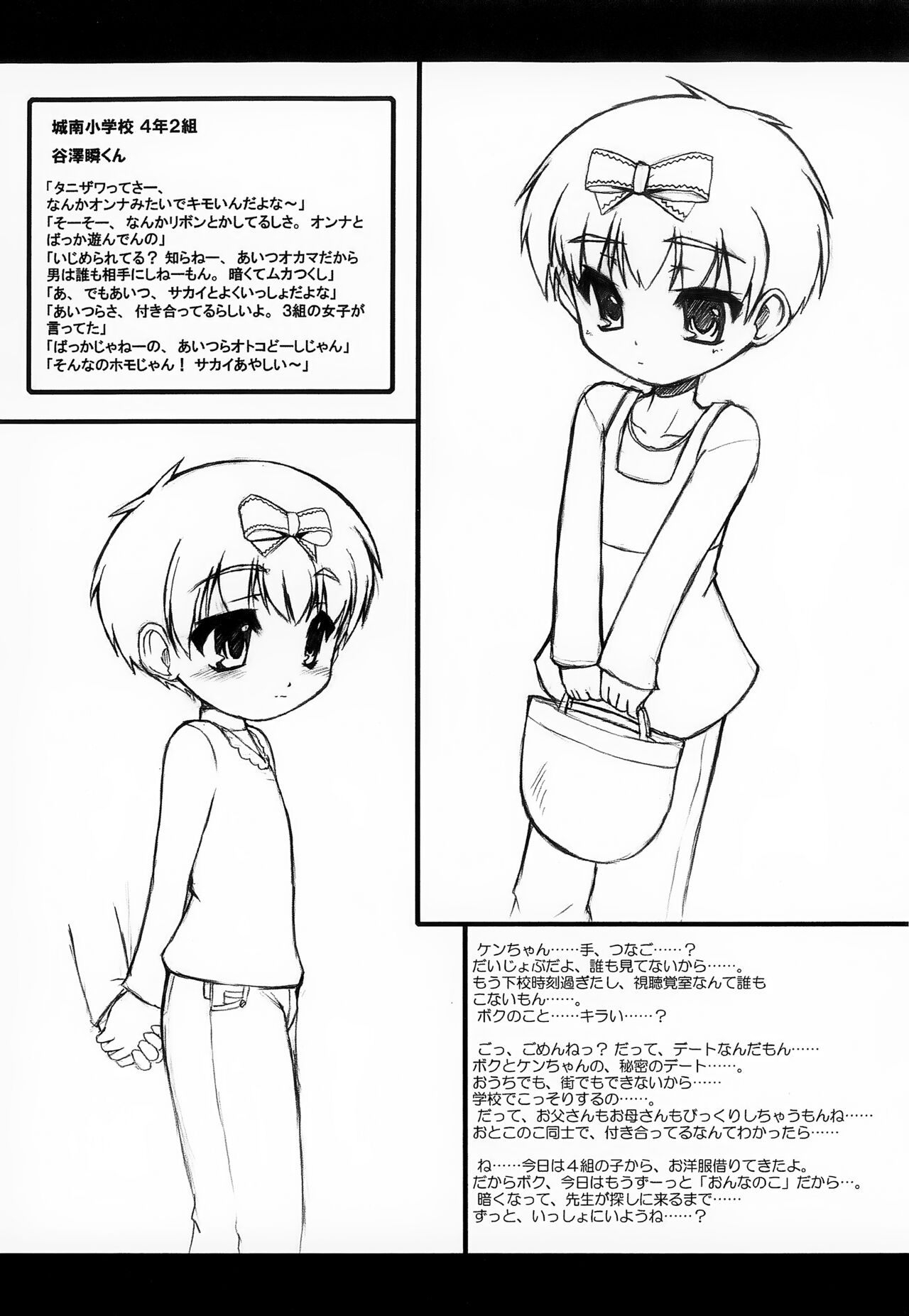 Inran Shougaku Sei 3.5 page 2 full