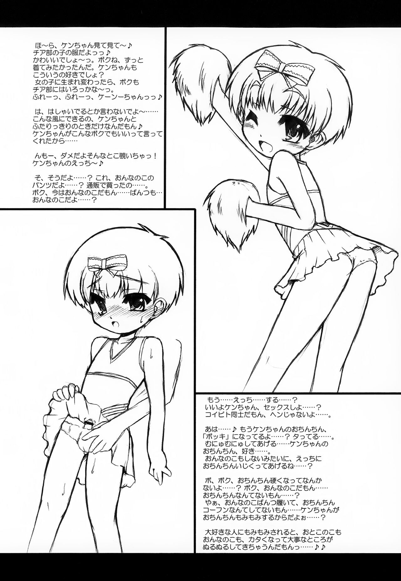 Inran Shougaku Sei 3.5 page 3 full