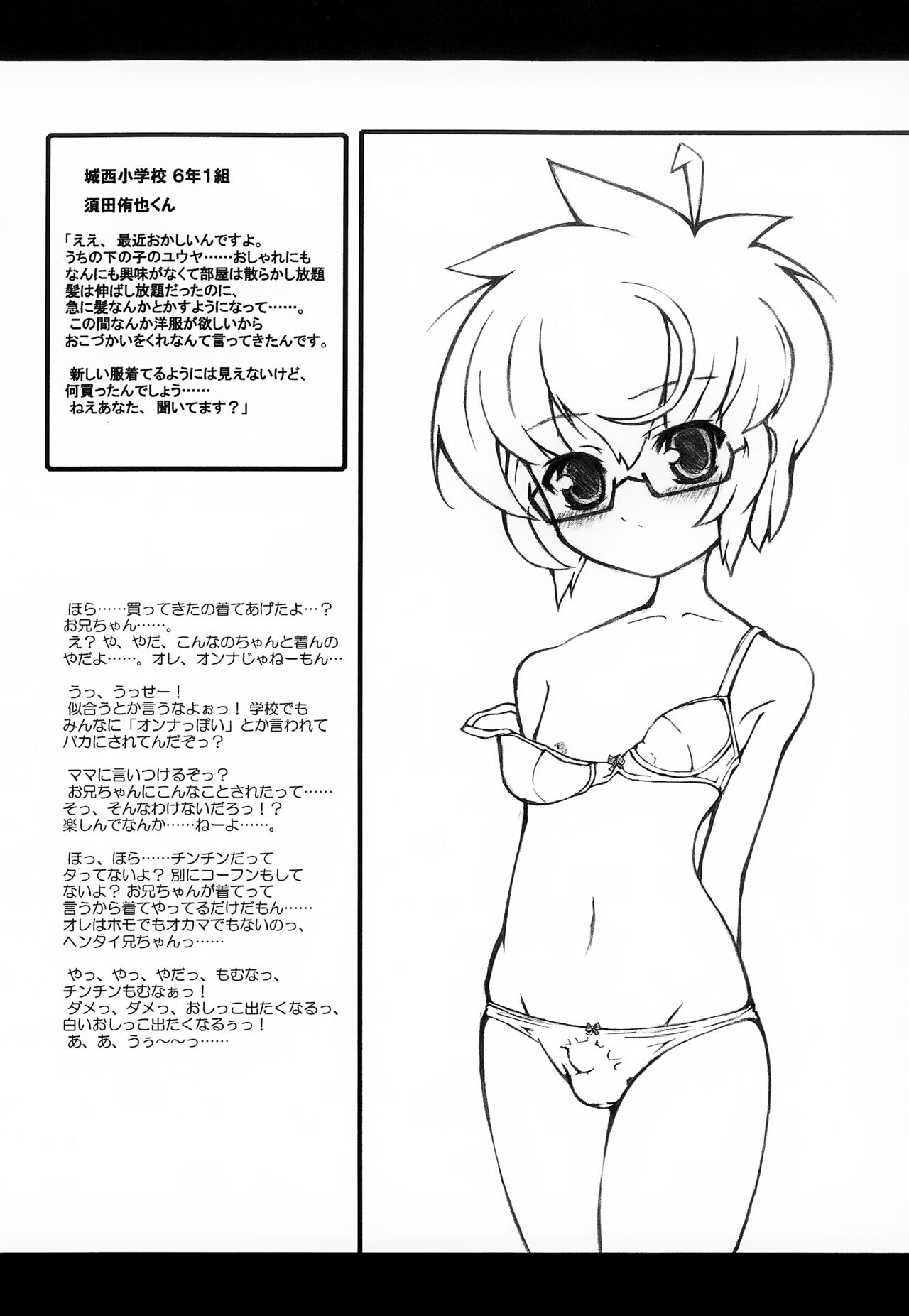 Inran Shougaku Sei 3.5 page 7 full