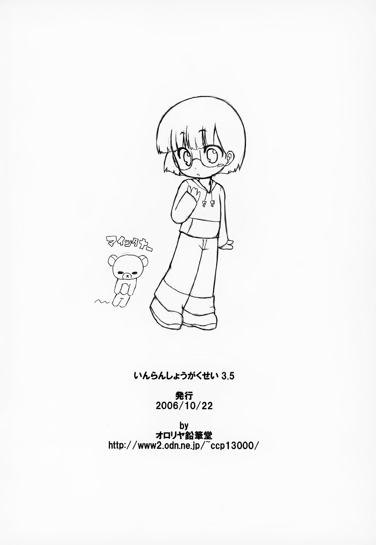 Inran Shougaku Sei 3.5 page 9 full