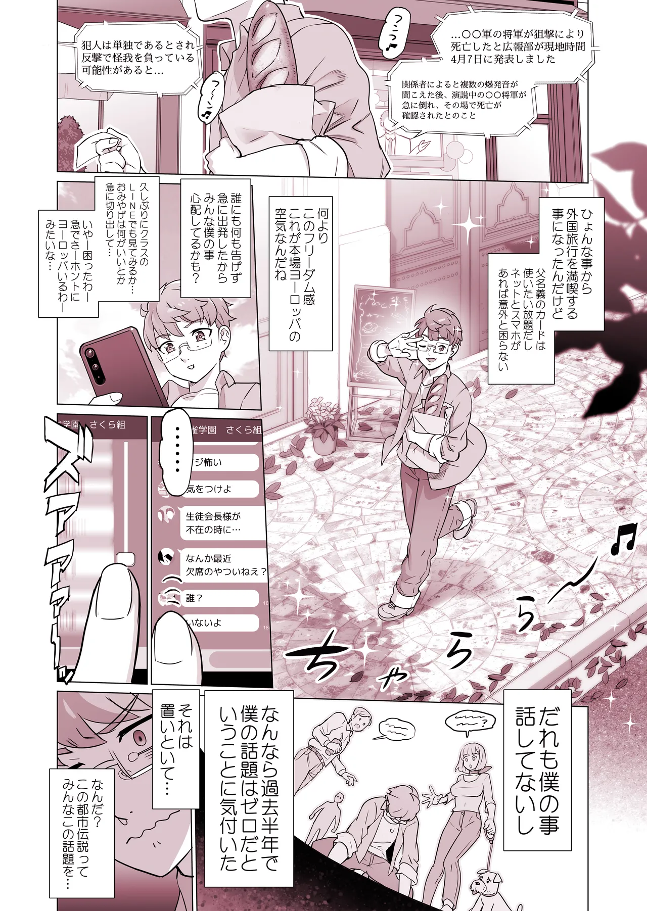 生徒会長と魔法の汁３ page 4 full
