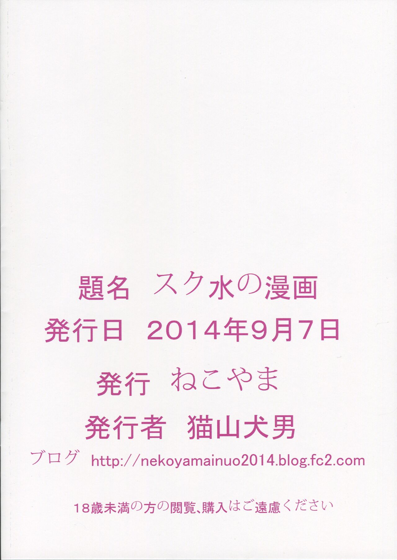 Sukumizu no Manga page 2 full