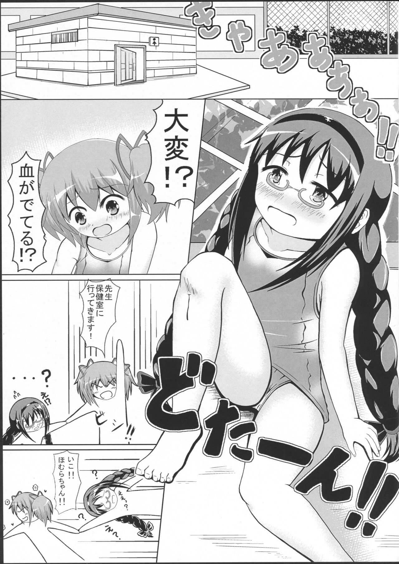Sukumizu no Manga page 3 full