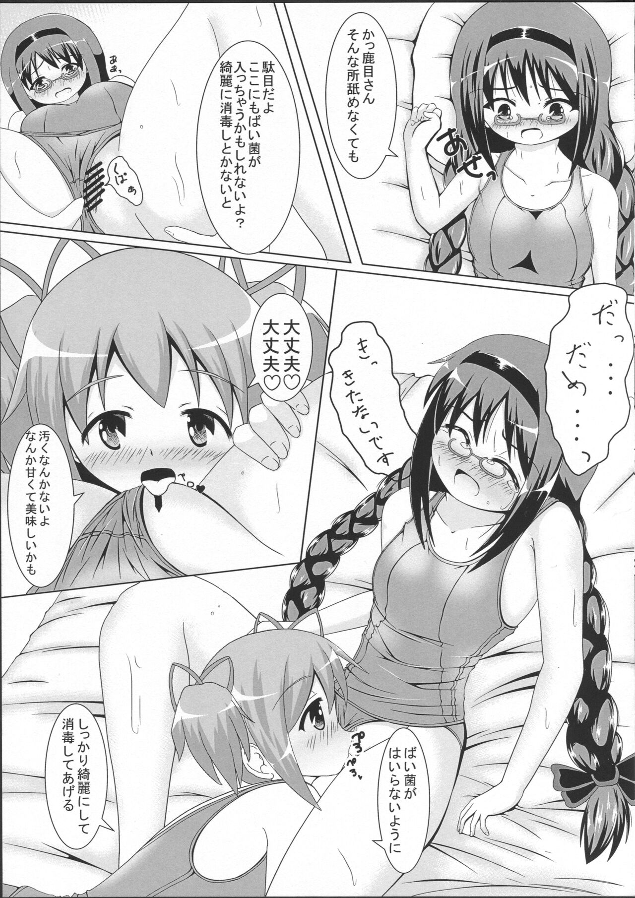 Sukumizu no Manga page 7 full