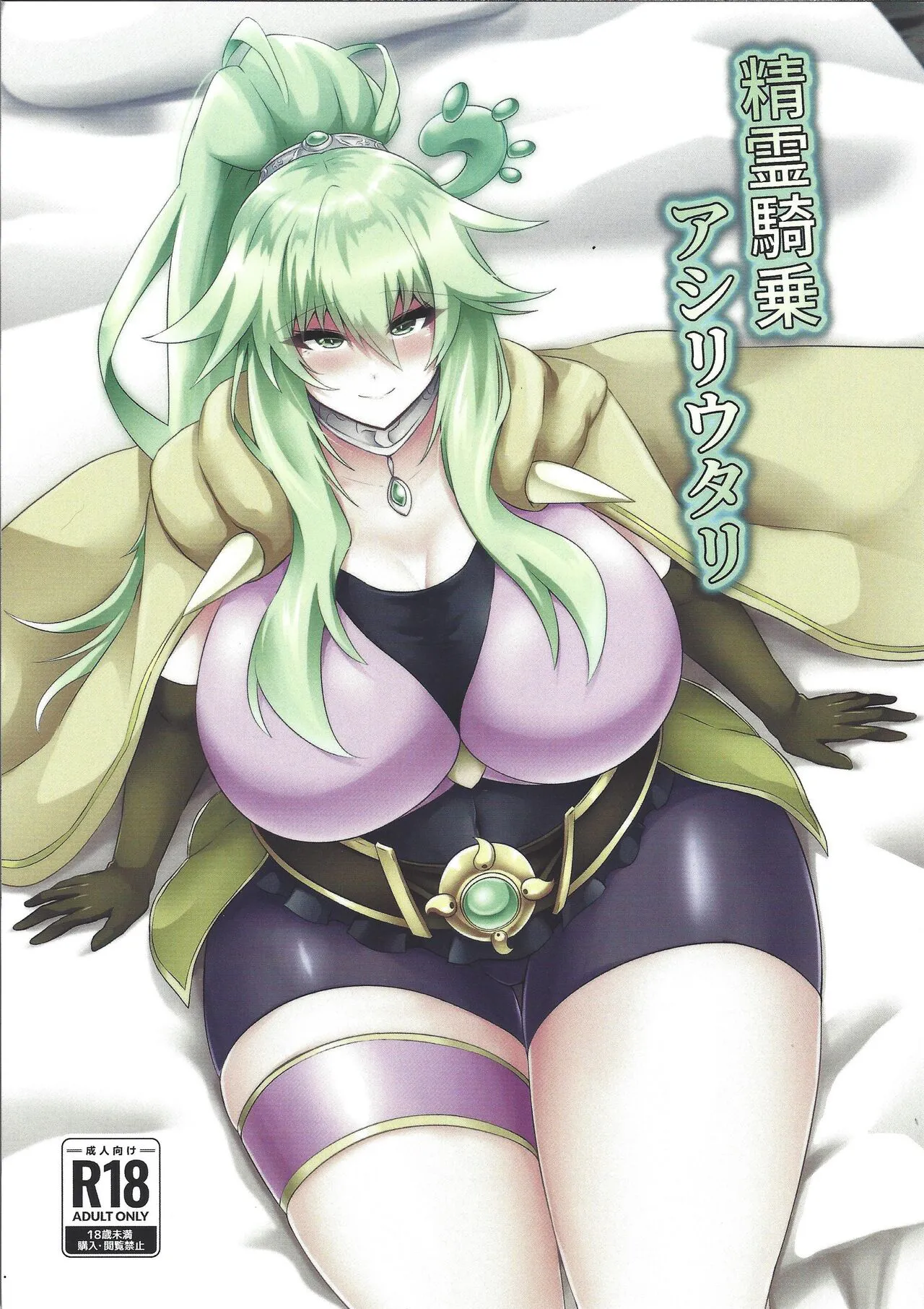 Gouyoku_de_Kenkyo_na_Event_TURN15_Shiroburauni_Seshiro_Seirei_Kijou page 1 full