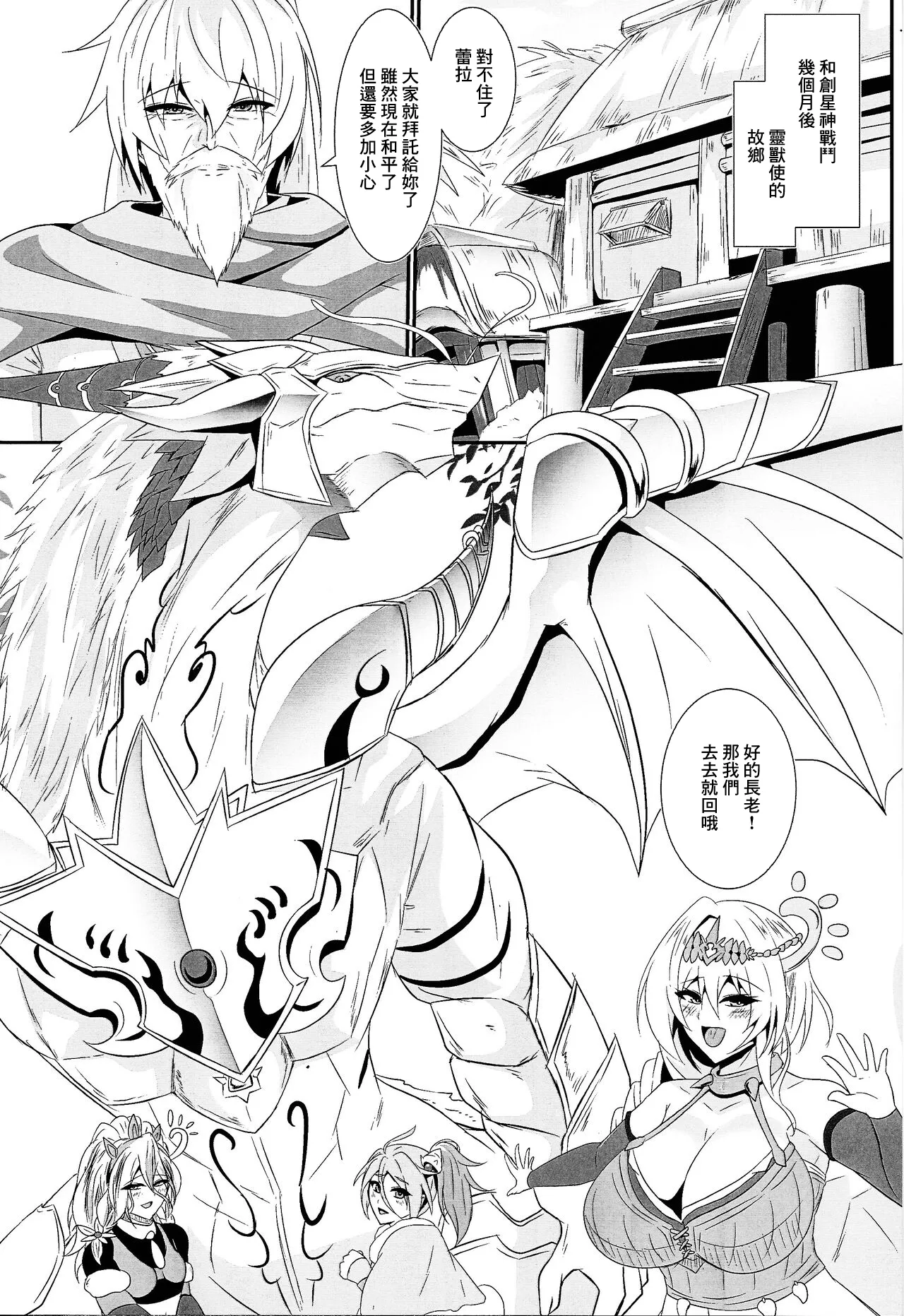 Gouyoku_de_Kenkyo_na_Event_TURN15_Shiroburauni_Seshiro_Seirei_Kijou page 3 full