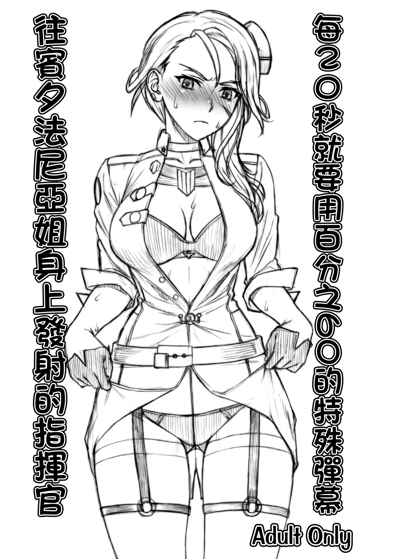 20秒毎60%で特殊弾幕をペン姉さんに発射する指揮官 page 1 full