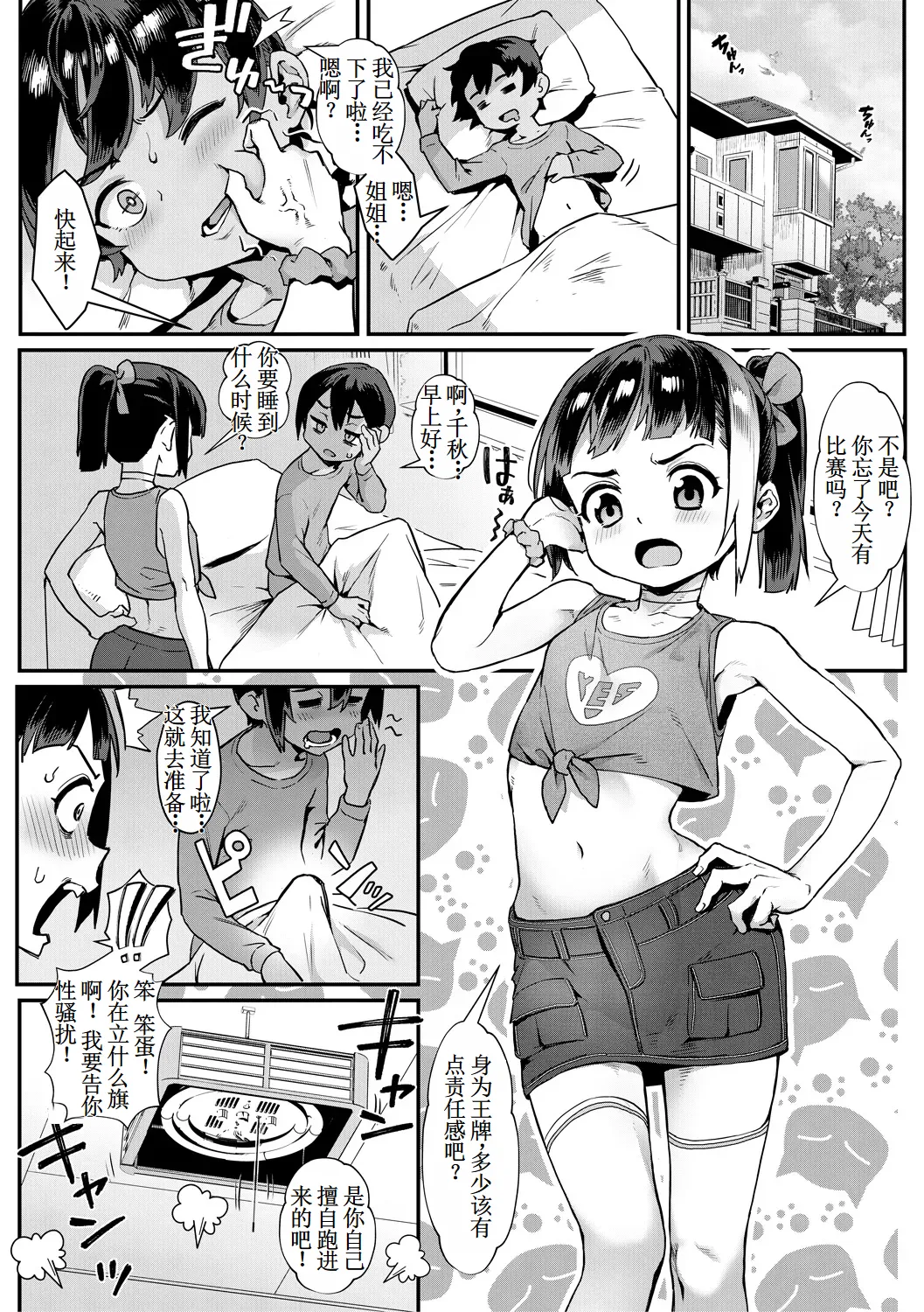 Shounen ga Otona ni Natta Natsu - Boy Grows up in Summer Ch. 3 -Kanojo-tachi no Shoubu-【古月个人汉化】 page 3 full