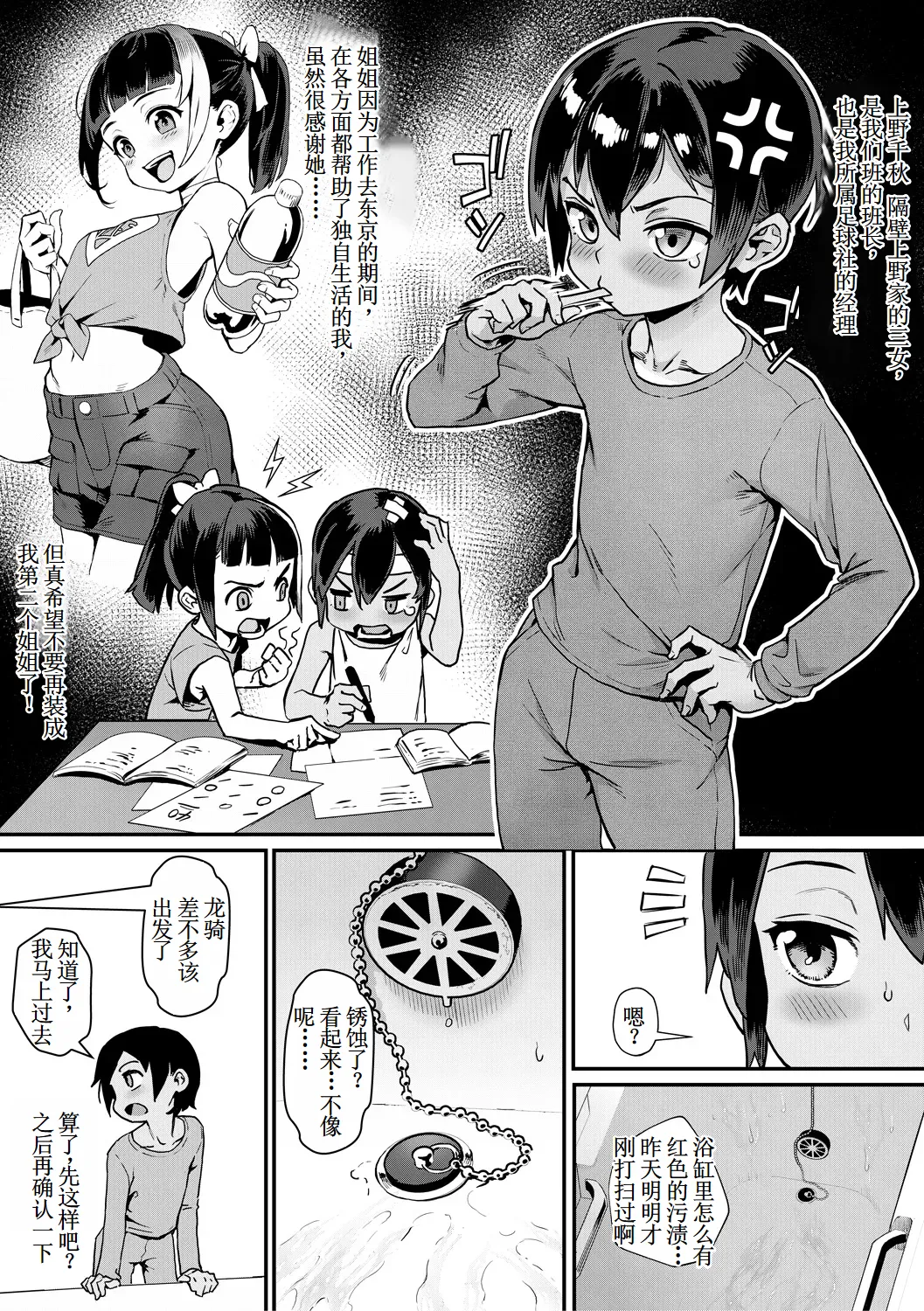 Shounen ga Otona ni Natta Natsu - Boy Grows up in Summer Ch. 3 -Kanojo-tachi no Shoubu-【古月个人汉化】 page 5 full