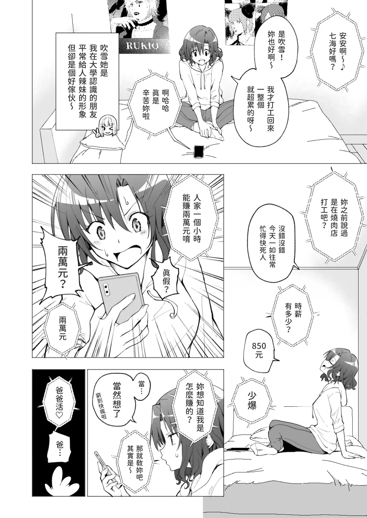 パパ活はじめました 総集篇 page 8 full