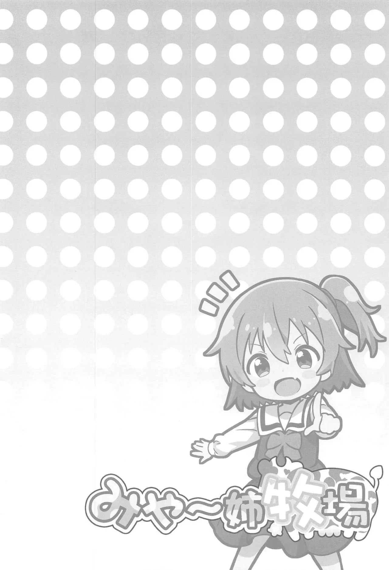 Mya-nee Bokujou | Mya-nee's Ranch page 4 full