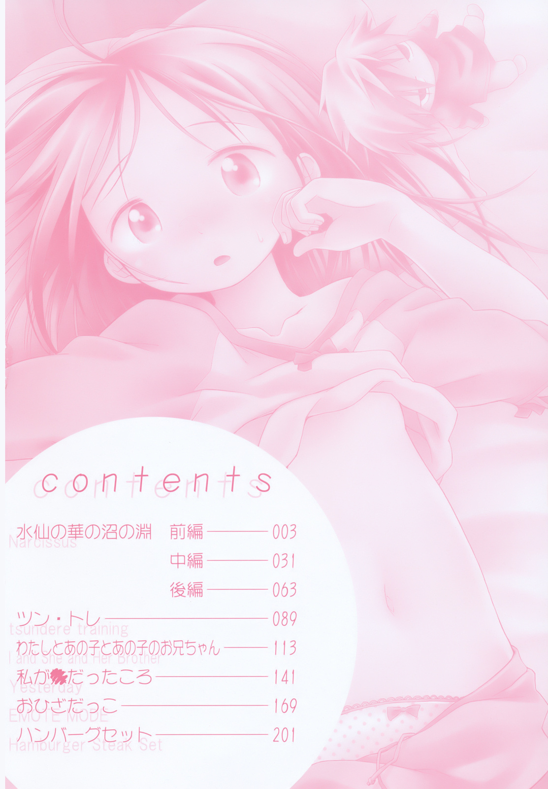 Emote Mode + Toranoana Message Paper & Hansokuyou Stick Poster page 8 full