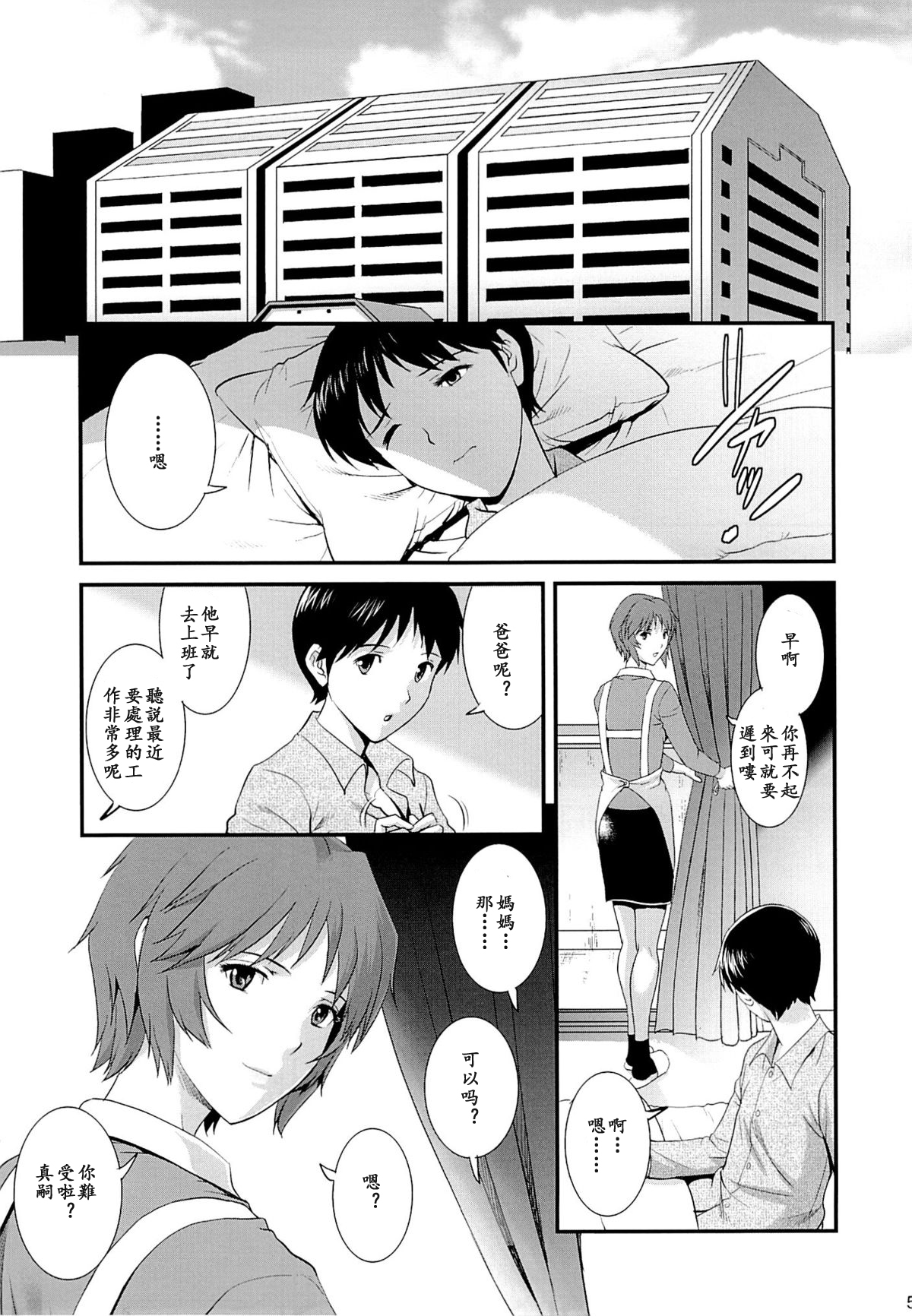 M-bationFD 【母系戰士出品·新貪生行者漢化@萌夢星君發佈】 page 4 full