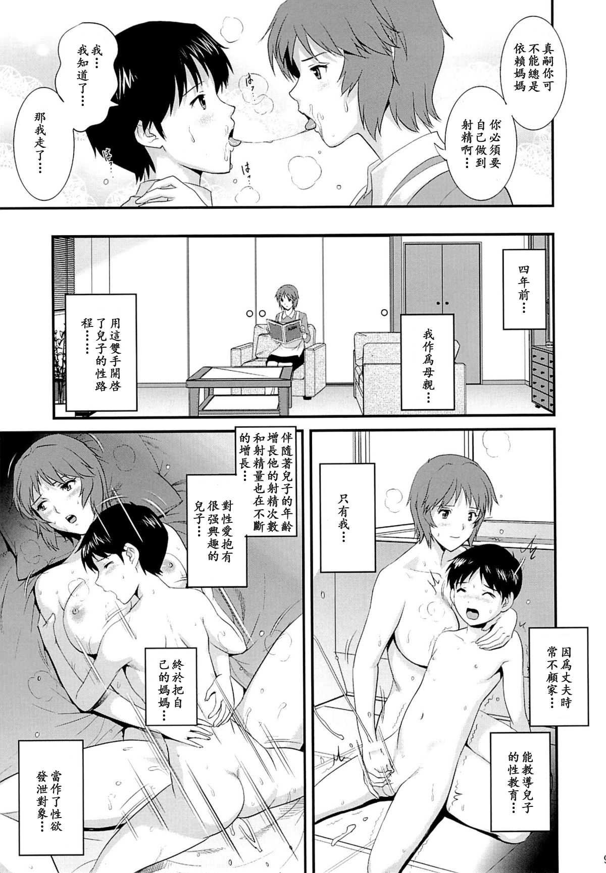 M-bationFD 【母系戰士出品·新貪生行者漢化@萌夢星君發佈】 page 8 full