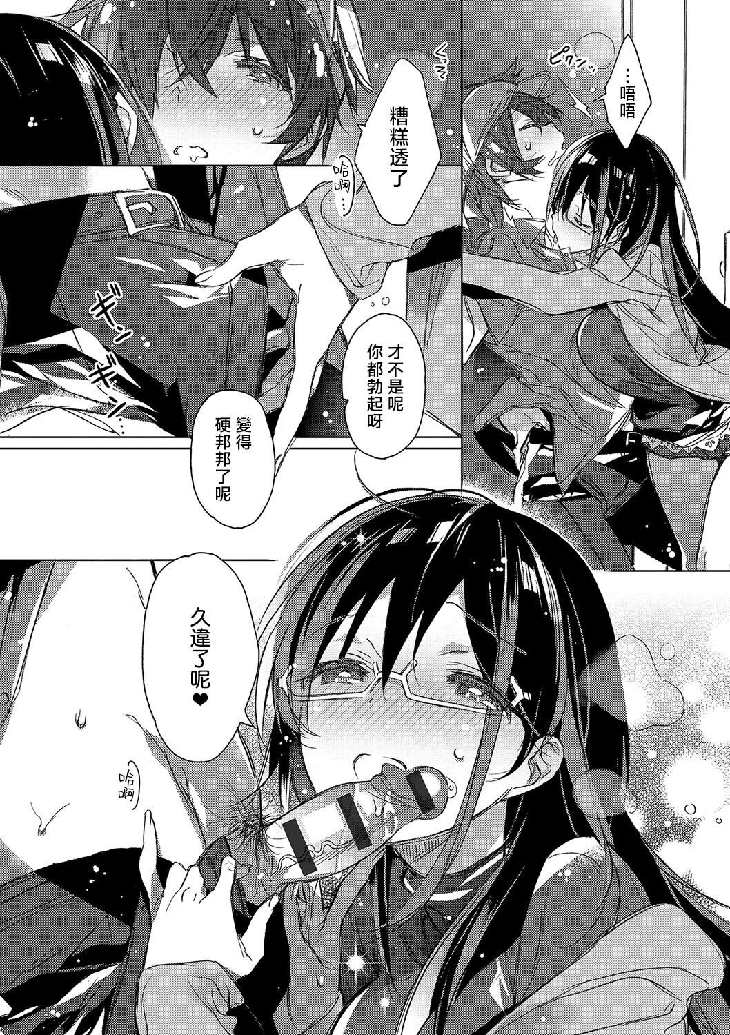 akai ito ga tsunagaru anata to kisugashitai. | 想与以红线相连的你亲吻 page 10 full