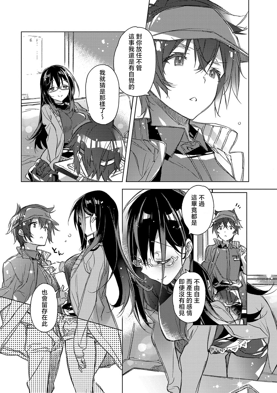 akai ito ga tsunagaru anata to kisugashitai. | 想与以红线相连的你亲吻 page 7 full