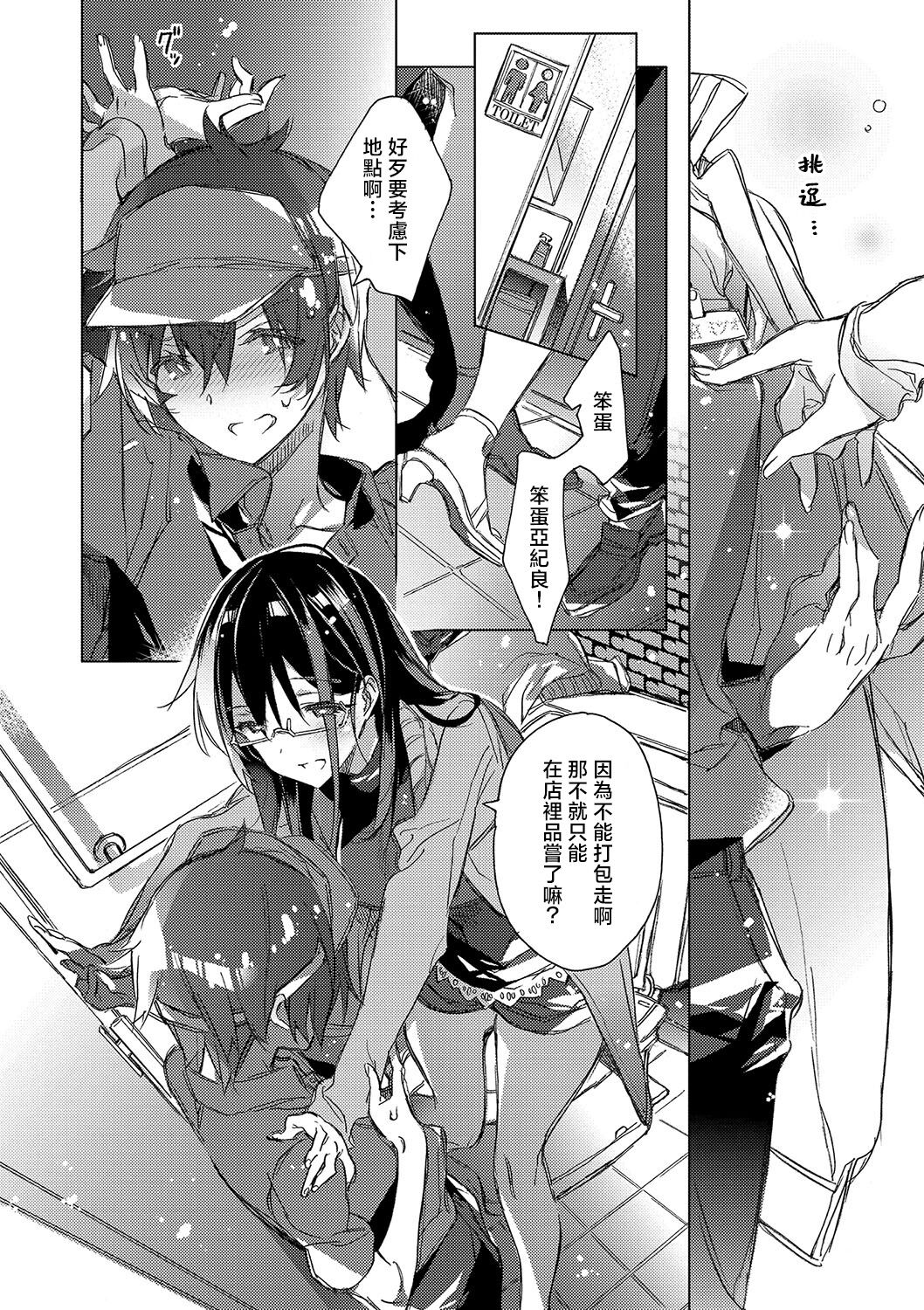 akai ito ga tsunagaru anata to kisugashitai. | 想与以红线相连的你亲吻 page 8 full