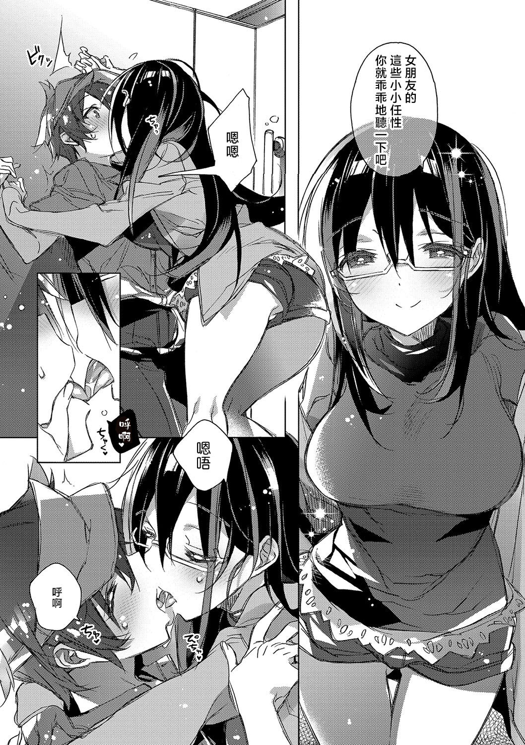 akai ito ga tsunagaru anata to kisugashitai. | 想与以红线相连的你亲吻 page 9 full