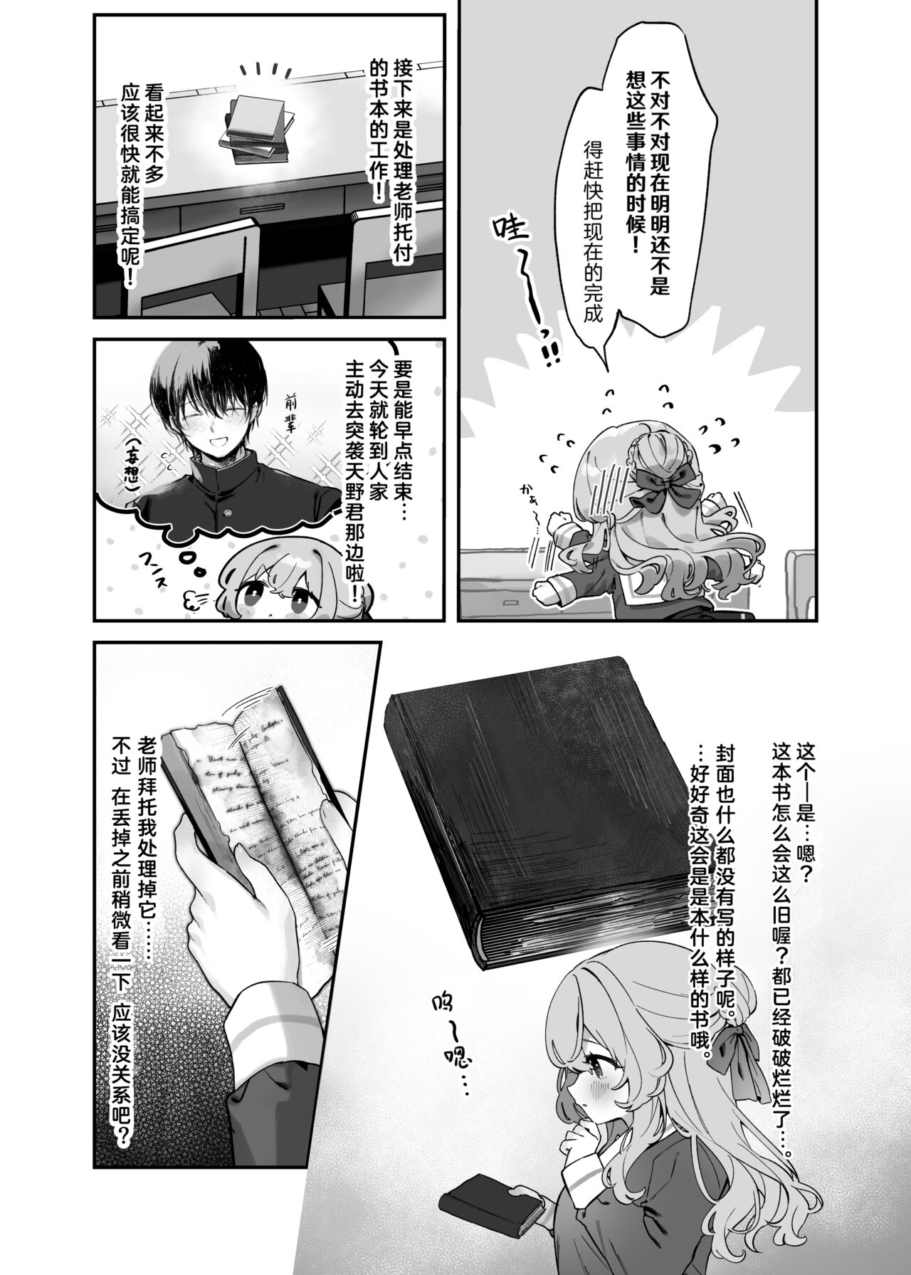 Houkago no Toshokan page 2 full