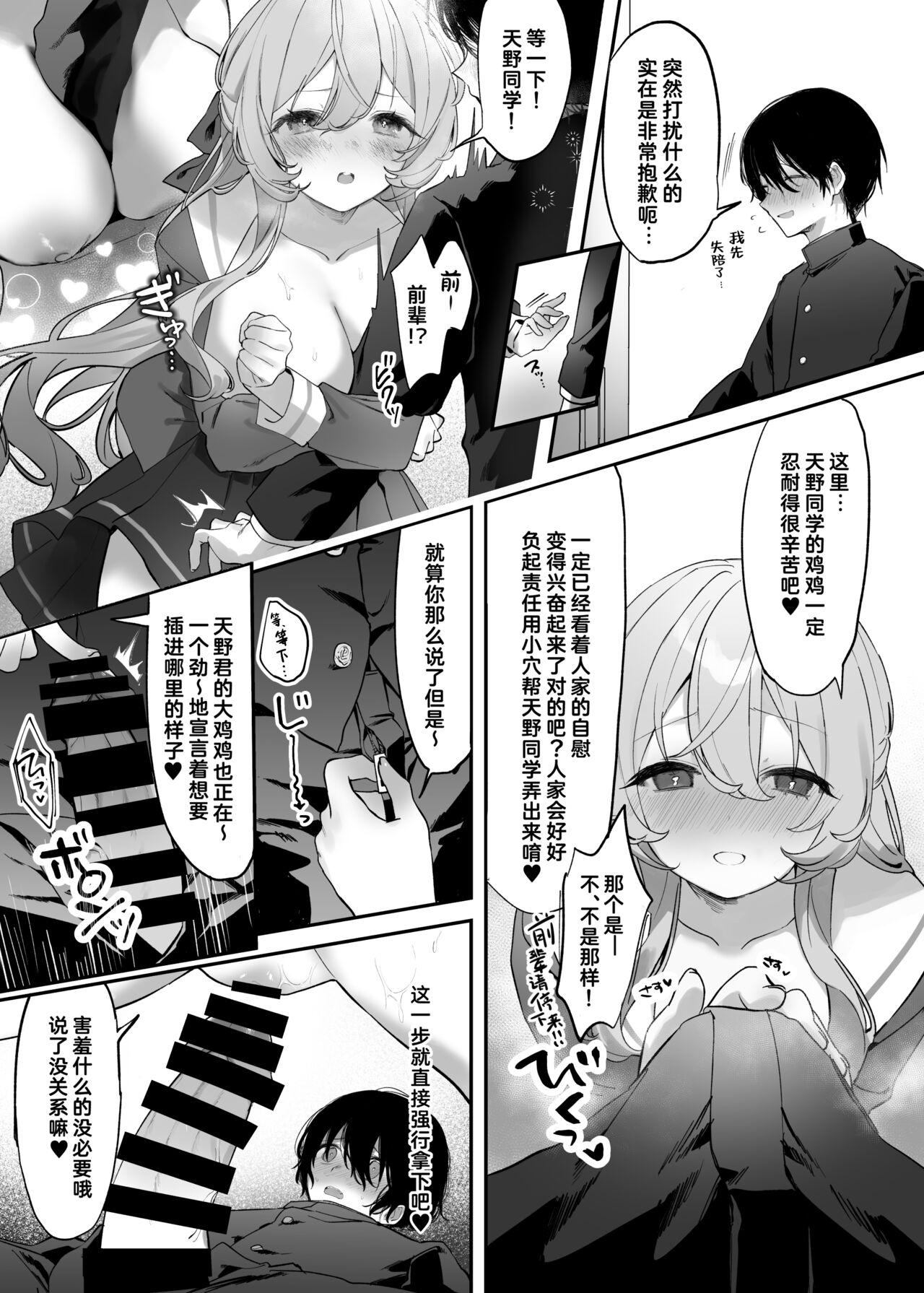 Houkago no Toshokan page 7 full