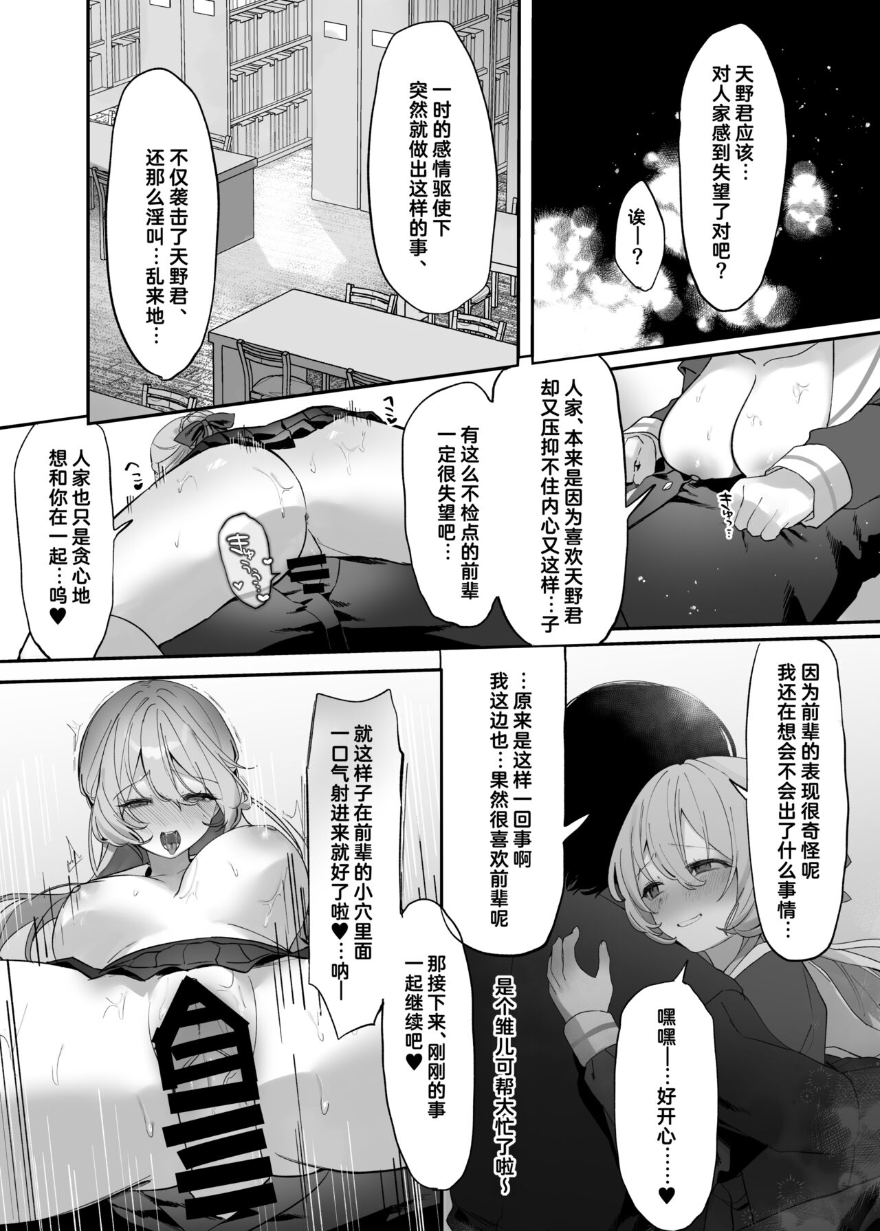 Houkago no Toshokan page 9 full
