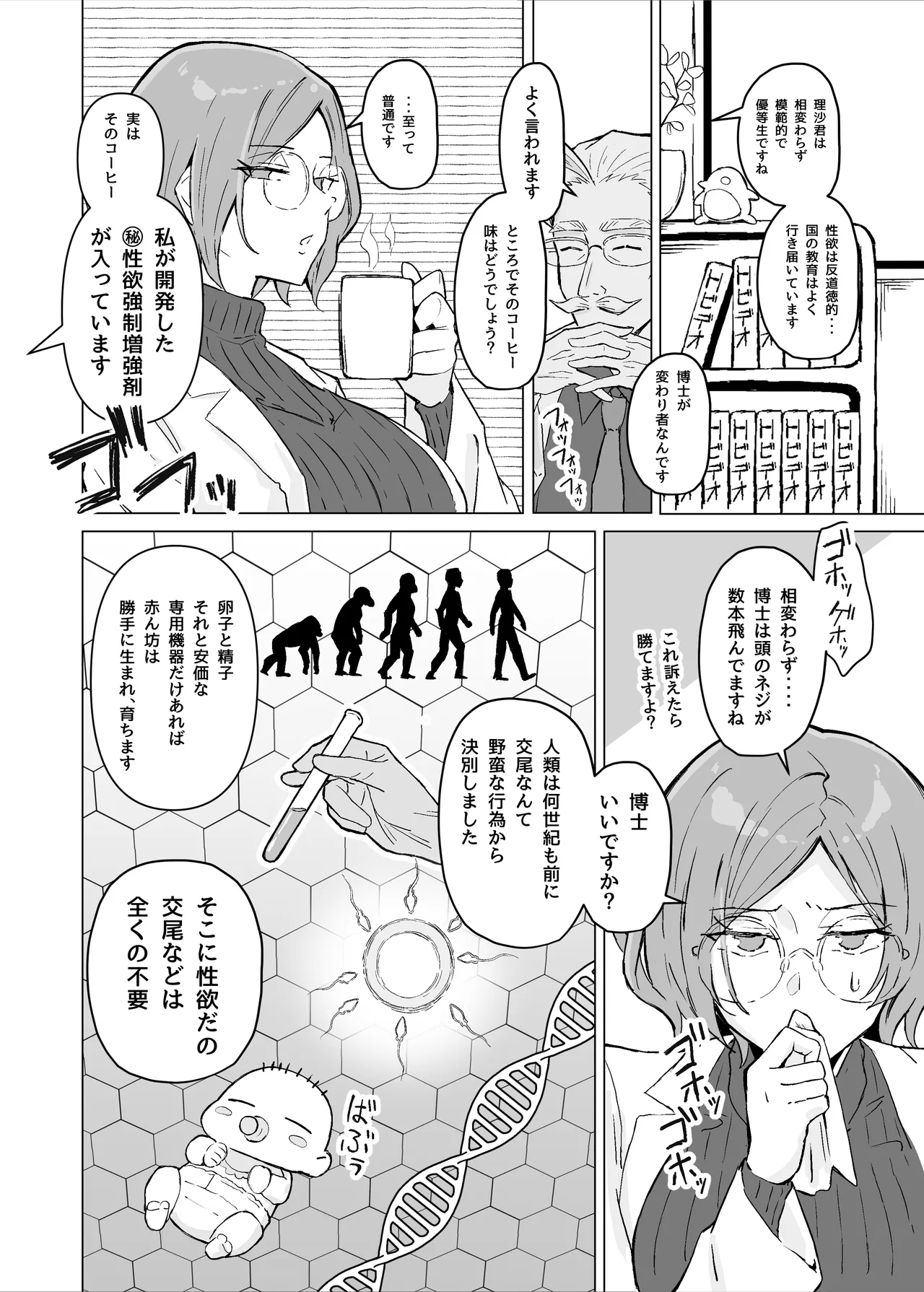 Seiyoku Kyousei Zoukyouzai Jikken page 5 full