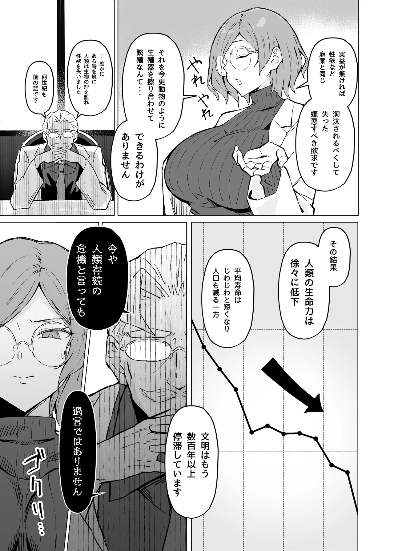 Seiyoku Kyousei Zoukyouzai Jikken page 6 full