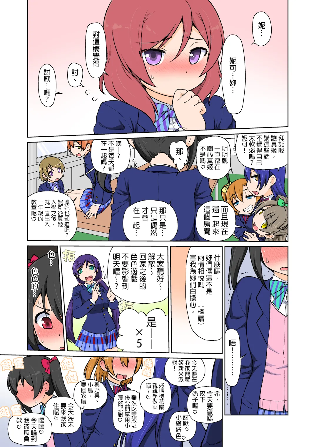 Maki-chan ga Hajimete Nico-chan to Ecchi suru Hon page 4 full
