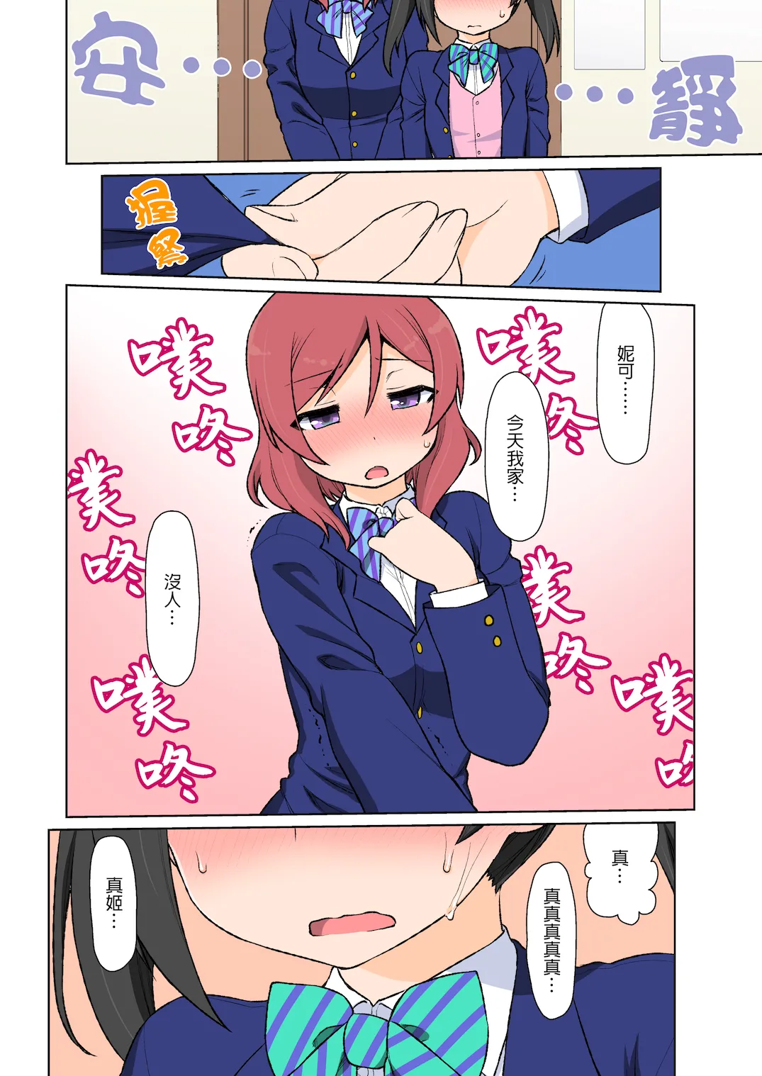 Maki-chan ga Hajimete Nico-chan to Ecchi suru Hon page 5 full