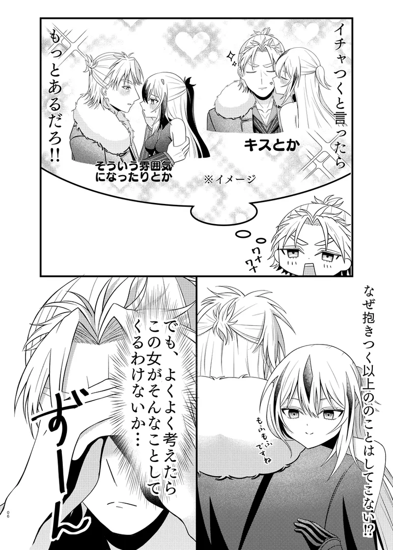 Hachamecha! Niamisu e Chie tchi page 7 full