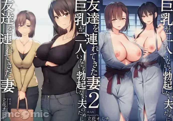 巨乳が2人いないと勃起しない夫のために友達を連れてきた妻1+2+3 page 1 full