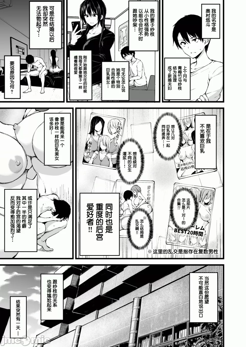 巨乳が2人いないと勃起しない夫のために友達を連れてきた妻1+2+3 page 3 full